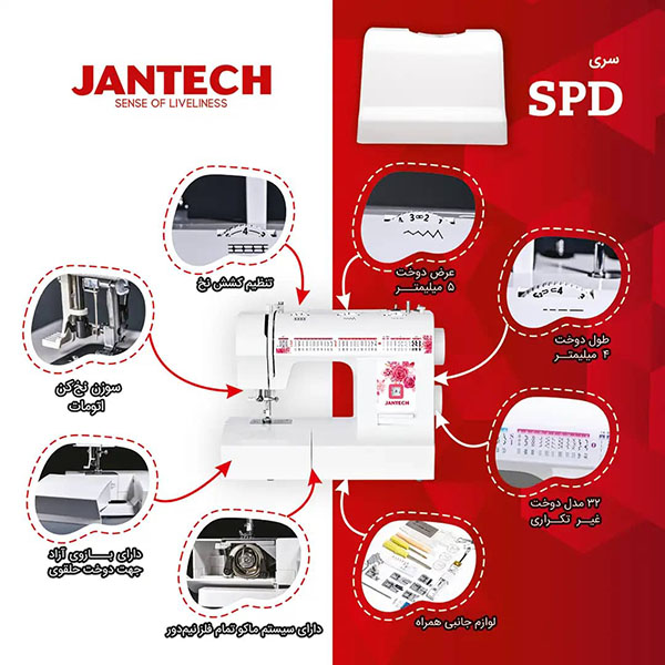  چرخ خیاطی جانتک مدل SPD2020