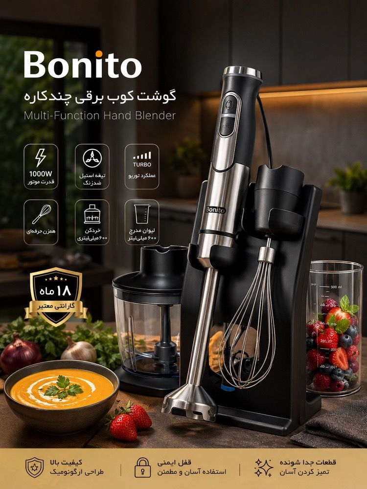 گوشت کوب برقی چند کاره بونیتو مدل AB800D