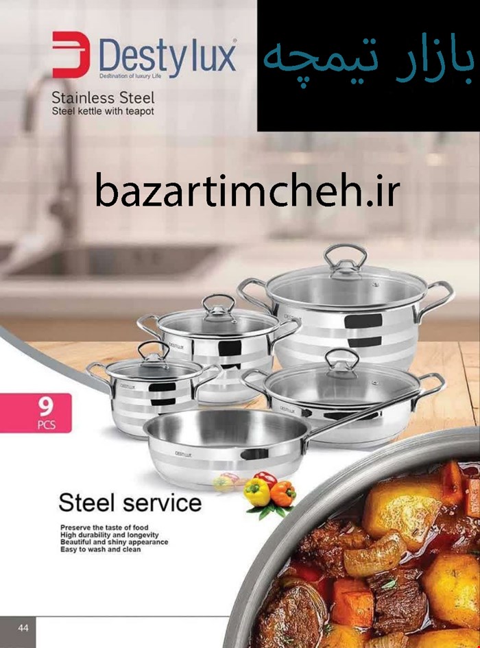 سرویس 9 پارچه استیل  دستی لوکس کف چدن Destilux